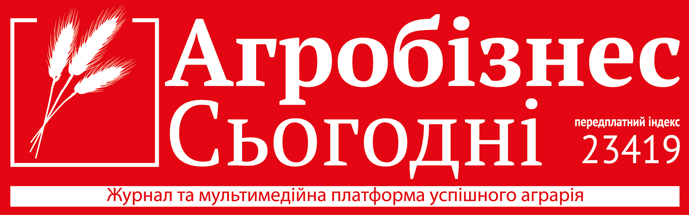Агробізнес сьогодні
